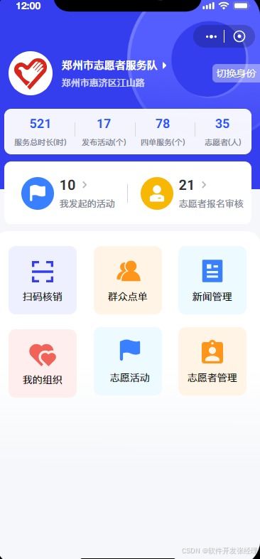 志愿者公益小程序开发