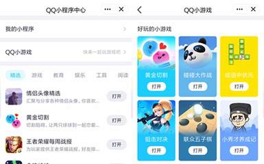 QQ小程序发布小程序,与微信存在三点差别